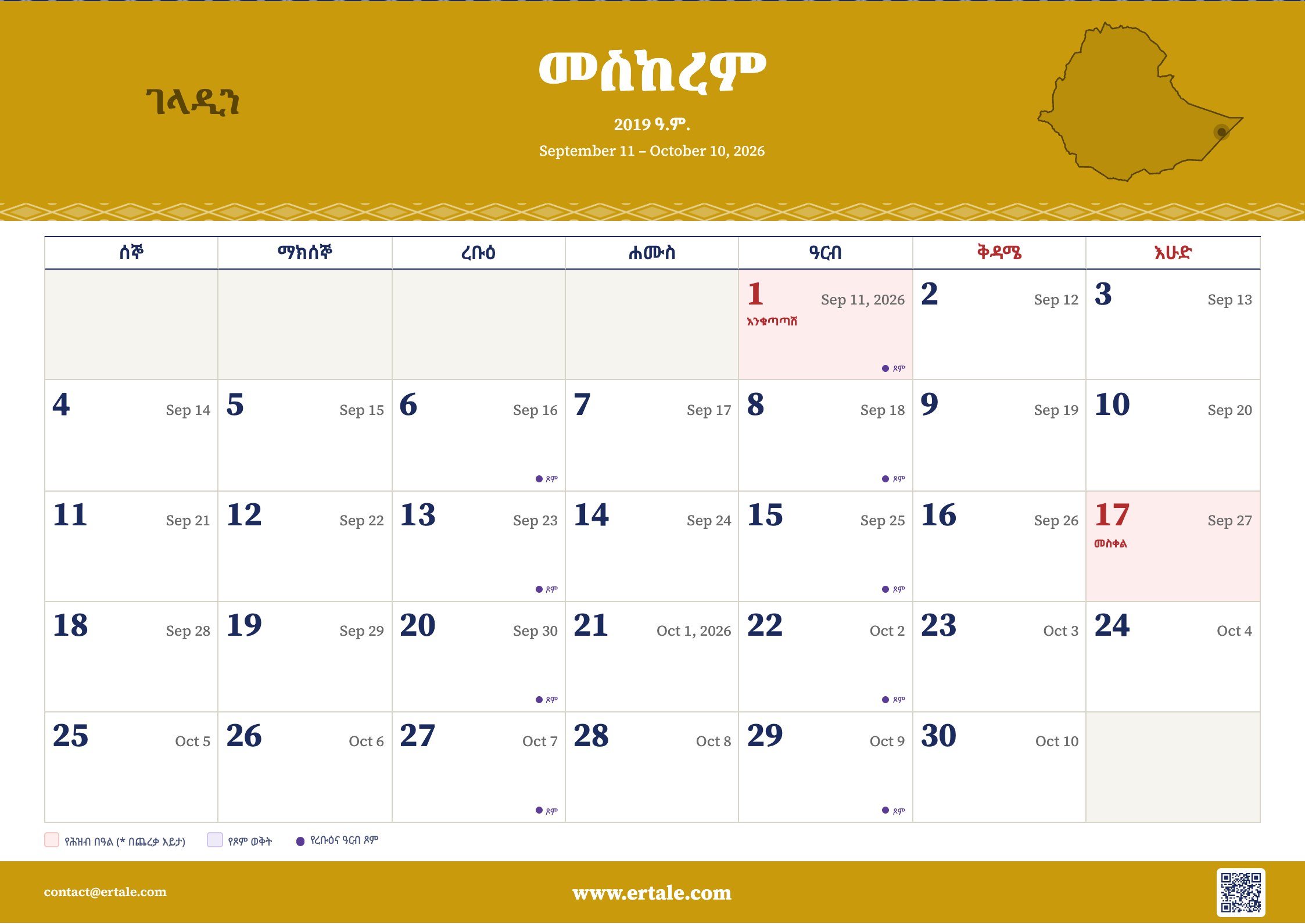 የመስከረም 2019 ዓ.ም. ገጽ ቅድመ እይታ